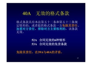 HR-075-合同法課件