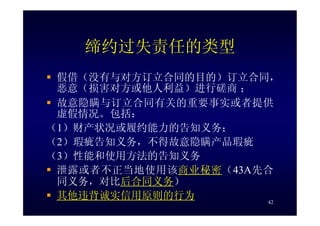 HR-075-合同法課件