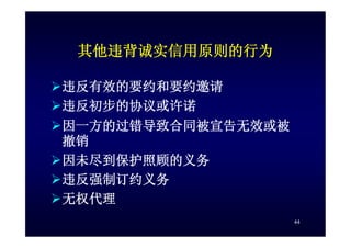 HR-075-合同法課件