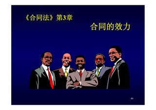 HR-075-合同法課件