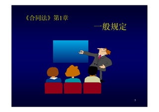 HR-075-合同法課件