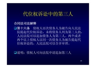 HR-075-合同法課件