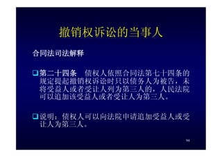 HR-075-合同法課件