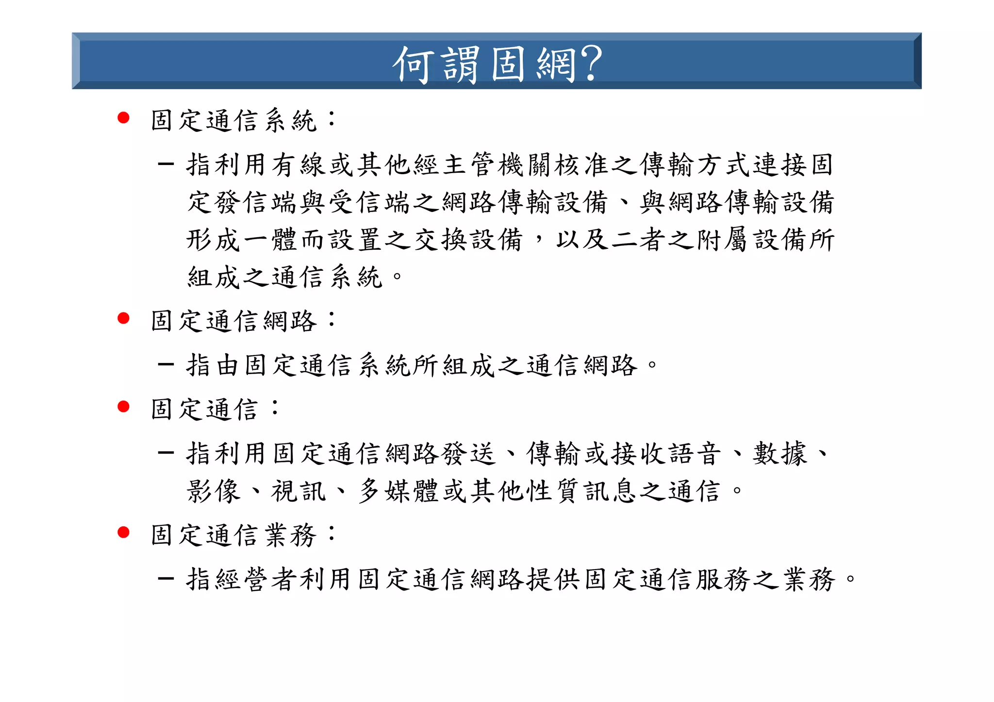HR-089-電信產業職業能力