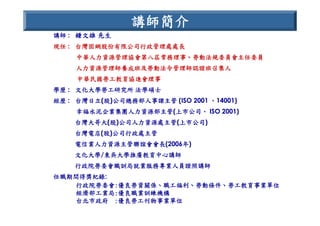 HR-089-電信產業職業能力