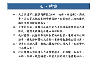 HR-089-電信產業職業能力