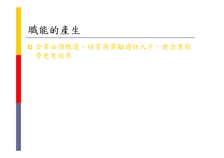 HR-092-職能Competencies