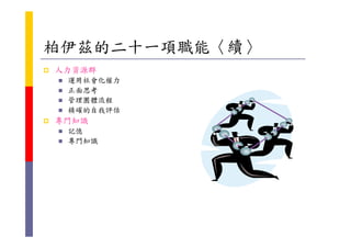 HR-092-職能Competencies