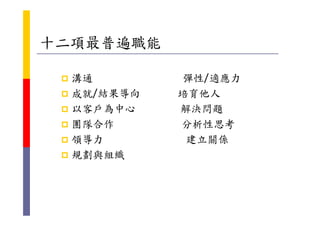 HR-092-職能Competencies