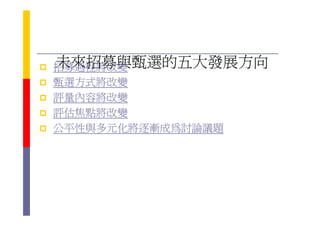 HR-092-職能Competencies