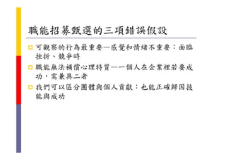 HR-092-職能Competencies