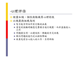 HR-092-職能Competencies