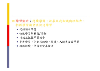 HR-092-職能Competencies