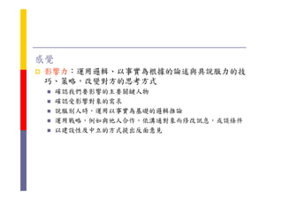 HR-092-職能Competencies