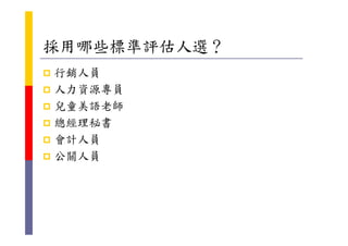 HR-092-職能Competencies