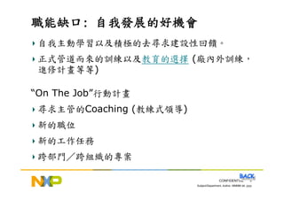 HR-098-職能模式發展與評鑑