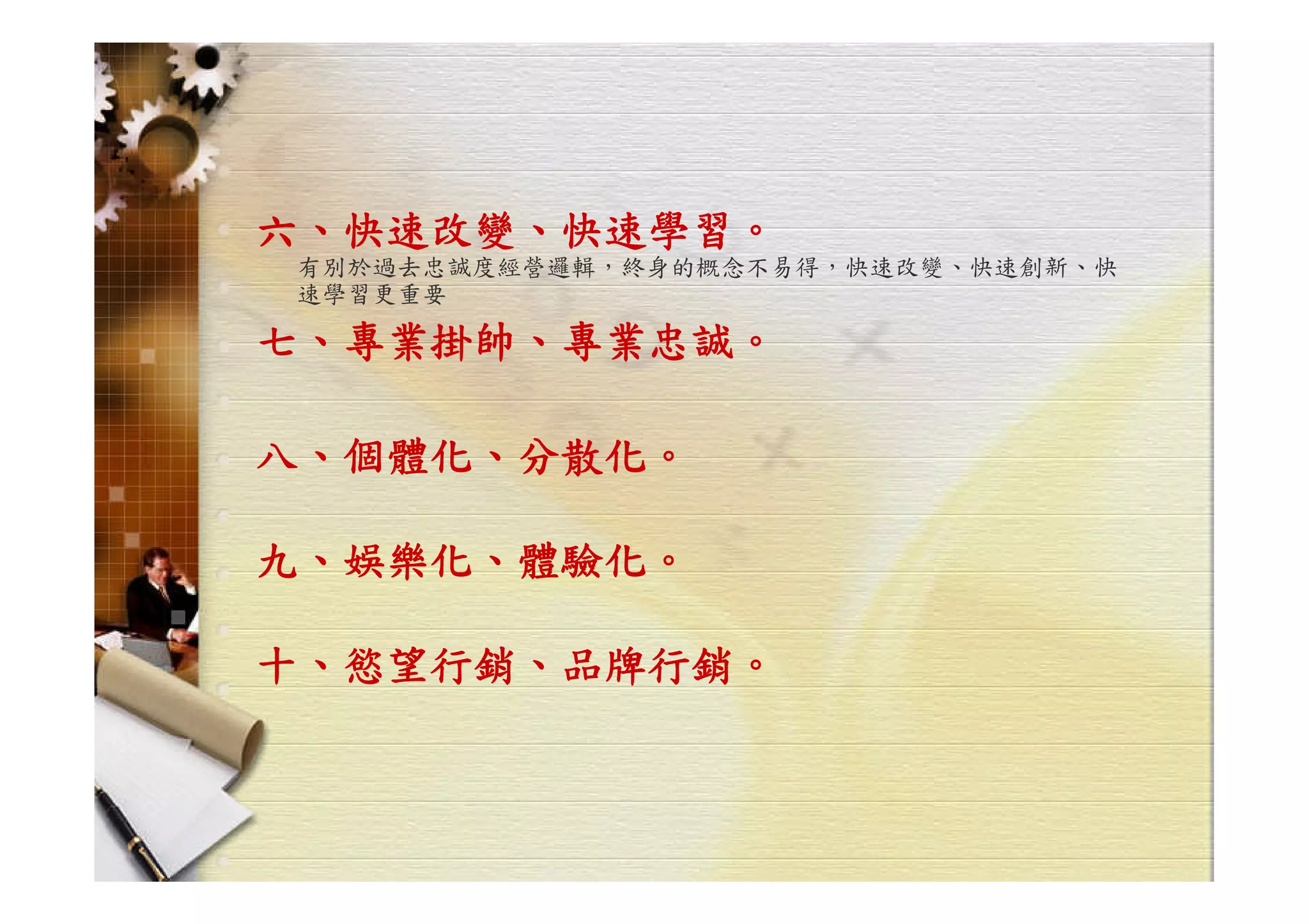 HR-099-職場技巧與求職趨勢