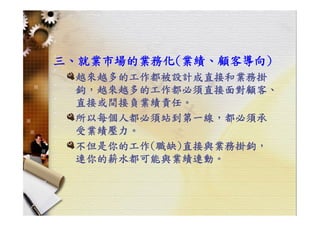 HR-099-職場技巧與求職趨勢