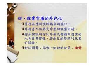 HR-099-職場技巧與求職趨勢