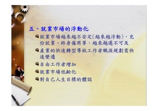 HR-099-職場技巧與求職趨勢