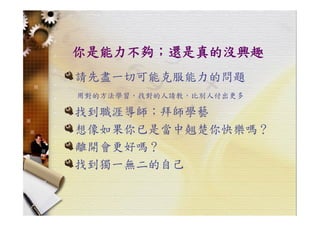 HR-099-職場技巧與求職趨勢