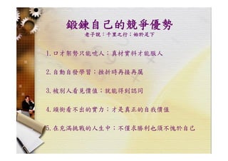 HR-099-職場技巧與求職趨勢