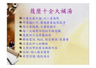 HR-099-職場技巧與求職趨勢