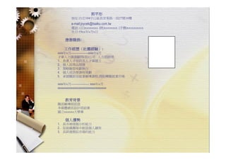 HR-099-職場技巧與求職趨勢