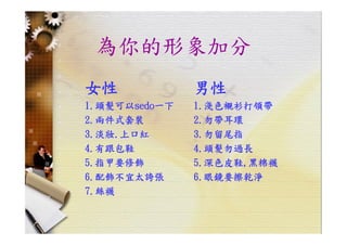 HR-099-職場技巧與求職趨勢