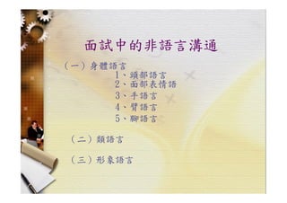 HR-099-職場技巧與求職趨勢