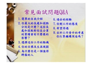 HR-099-職場技巧與求職趨勢