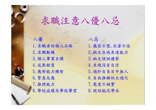 HR-099-職場技巧與求職趨勢