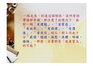 HR-099-職場技巧與求職趨勢