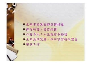 HR-099-職場技巧與求職趨勢