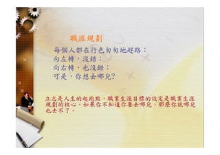 HR-099-職場技巧與求職趨勢