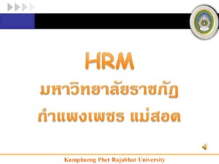 Kamphaeng Phet Rajabhat University 
