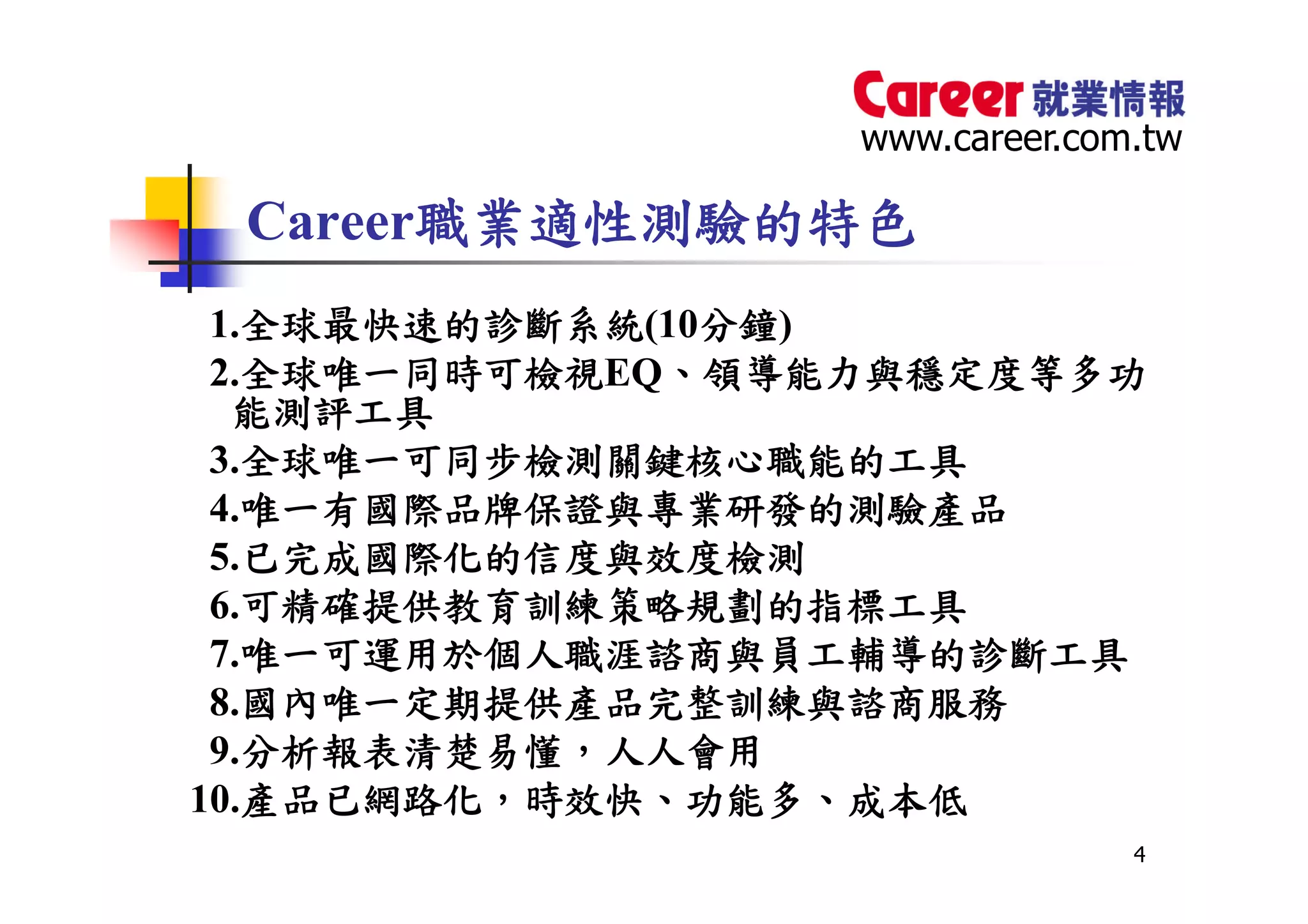 HR-101-職業適性診斷測驗0