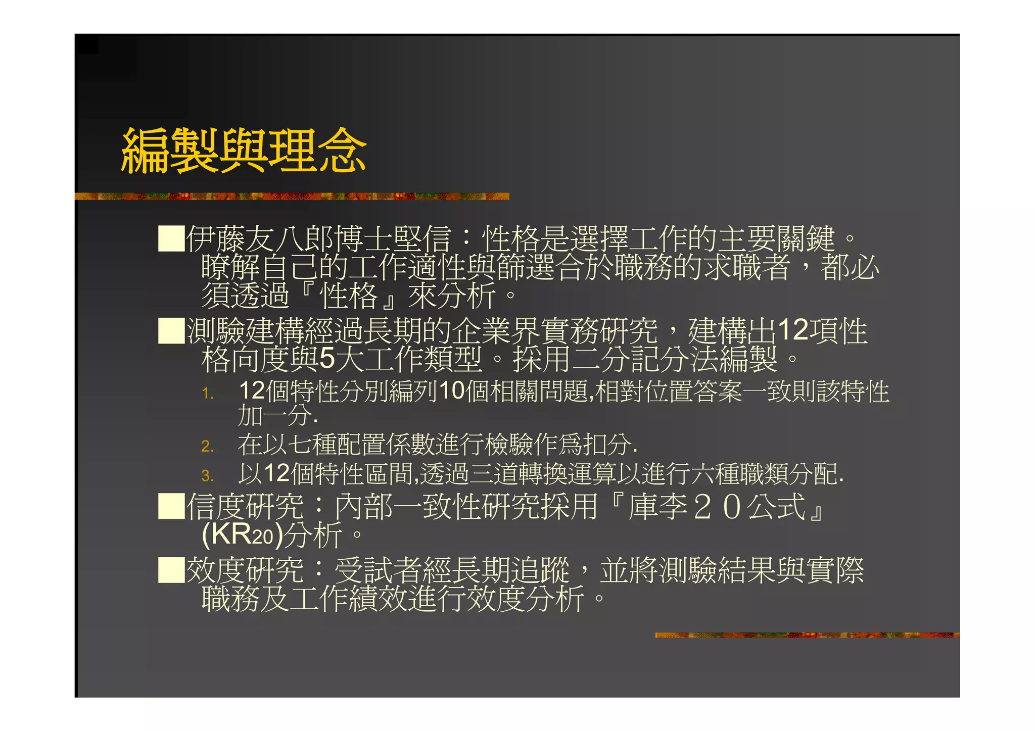 HR-102-職業適性診斷測驗1