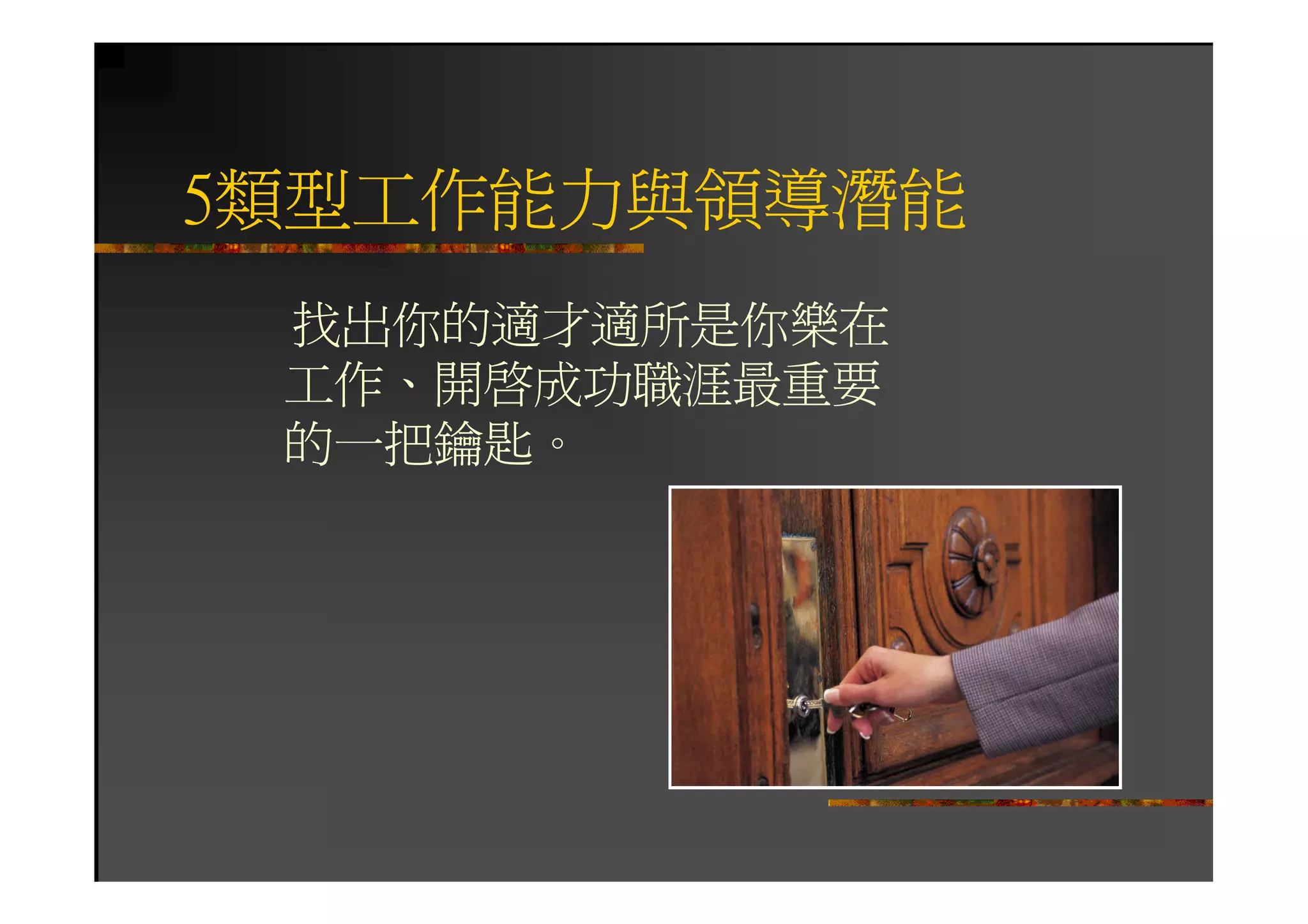 HR-102-職業適性診斷測驗1