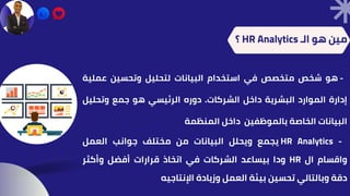 Rashed H R Human Resource Analytics (by Mohamed Rashed)) | PDF