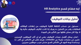 Rashed H R Human Resource Analytics (by Mohamed Rashed)) | PDF