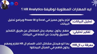 Rashed H R Human Resource Analytics (by Mohamed Rashed)) | PDF