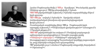 Հրանտ Մաթևոսյանը ծնվել է 1935 թ․ Ալավերդու՝ Թումանյանի շրջանի
Ահնիձոր գյուղում։ 1952-ից տեղափոխվել է Երևան։
1955-1958 թվականներին աշխատել է Երևանի տպարաններից մեկում
իբրև գրաշար։
1957-1962 թթ․ սովորել է Երևանի Խ․ Աբովյանի անվան
մանկավարժական ինստիտուտի պատմալեզվագրական
ֆակուլտետում։
Ուսանողական տարիներից մինչև 1965 թ․ Մաթևոսյանն իբրև
սրբագրիչ աշխատել է <<Սովետական գրականություն>> ամսագրում և
<<Գրական թերթում>>։
1965-1967 թվականներին նա սովորում է Մոսկվայի բարձրագույն
սցենարական դասընթացներում։ Առաջին տպագիր գործը
<<Ահնիձոր>> ակնարկն է։ <<Ահնիձոր>> ակնարկը մեծ
հետաքրքրություն առաջացրեց։Պաշտոնական կարծիքը բացասական
էր, բայց ակնարկն ունեցավ նաև պաշտպաններ։
1967 թվականին լույս է տեսնում Մաթևոսյանի անդրանիկ ժողովածուն՝
<< Օգոստոսը>>։
 