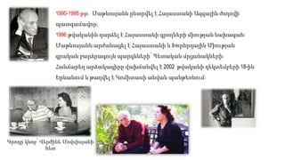 1990-1995 թթ․ Մաթևոսյանն ընտրվել է Հայաստանի Ազգային ժողովի
պատգամավոր։
1996 թվականին դարձել է Հայաստանի գրողների միության նախագահ։
Մաթևոսյանն արժանացել է Հայաստանի և Խորհրդային Միության
գրական բարձրագույն պարգևների՝ Պետական մրցանակների։
Հանճարեղ արձակագիրը վախճանվել է 2002 թվականի դեկտեմբերի 18-ին
Երևանում և թաղվել է Կոմիտասի անվան պանթեոնում։
Գրողը կնոջ՝ Վերժինե Մովսիսյանի
հետ
 