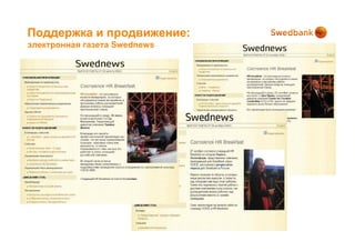 Поддержка и продвижение:
электронная газета Swednews
 
