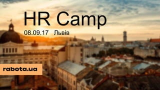 HR Camp08.09.17 Львів
 
