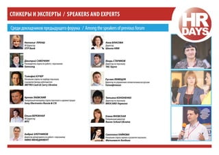 Спикеры и эксперты / Speakers and experts
Среди докладчиков предыдущего форума / Among the speakers of previous forum
Наталья ЛУКАШ
HR Директор
OTP Bank

Анна ВЛАСОВА
Директор
Школа HRM

Дмитрий САВОЧКИН
Руководитель отдела по работе с персоналом
Samsung

Игорь СТАРИКОВ
Директор по персоналу
ТАС Групп

Тимофей КУЧЕР
Начальник отдела по подбору персонала
и развития бренда работодателя
METRO Cash & Carry Ukraine

Руслан ЛЕМЕЩУК
Директор по управлению человеческими ресурсами
Галнефтегаз

Артем ЛАЕВСКИЙ
Генеральный менеджер отдела персонала и администрации
Sony Electronics Russia & CIS

Татьяна КОНОНЕНКО
Директор по персоналу
BROCARD Украина

Ольга БЕРЕЖНАЯ
HR Директор
МТС

Елена ЯНОВСКАЯ
Генеральный директор
Runov School Ukraine

Андрей ЗЛОТНИКОВ
Директор департамента по работе с персоналом
НИКО МЕНЕДЖМЕНТ

Светлана ХАЙКОВА
Начальник отдела оценки и развития персонала
Метинвест Холдинг

 