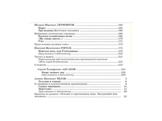 УМК по литературе под ред. Г.И. Беленького