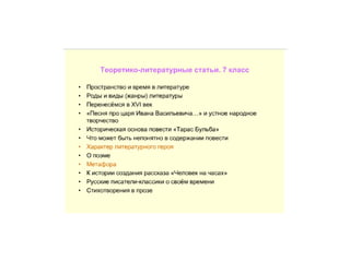 УМК по литературе под ред. Г.И. Беленького