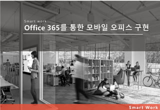 HR 기업 * 컨설턴트를 위한 스마트워크 방안 알아보기